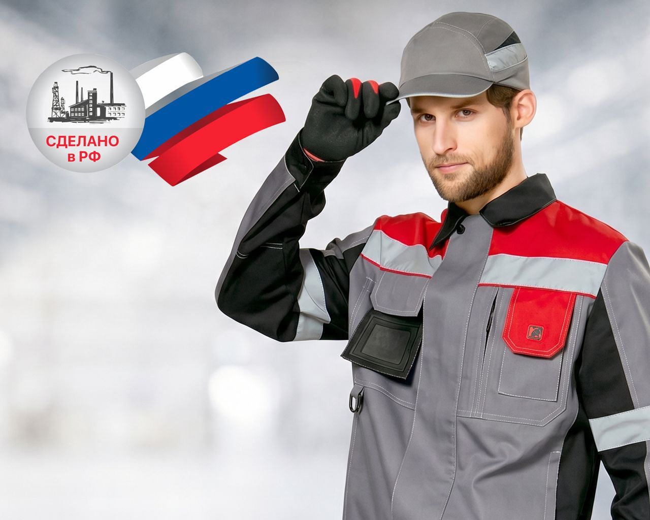 Продукция с заключением Минпромторга РФ