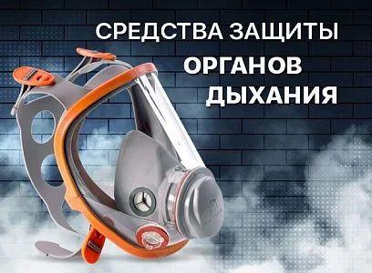 Средства защиты